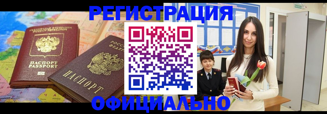 временная регистрация законно в Бежецке